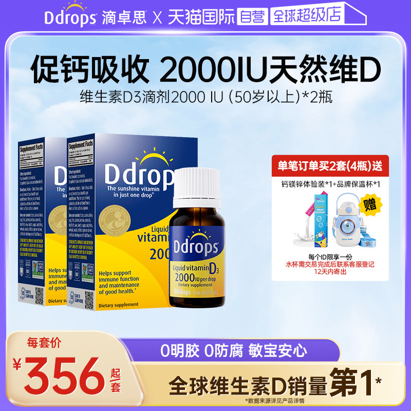 Ddrops滴卓思成人维生素VD3滴剂