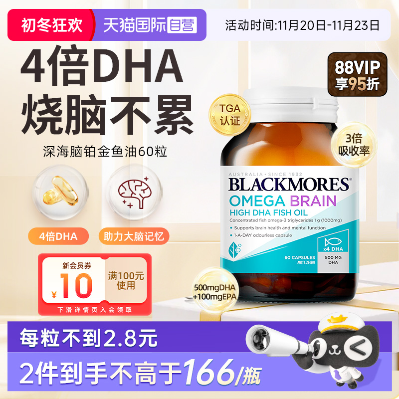 自营4倍鱼油BLACKMORES