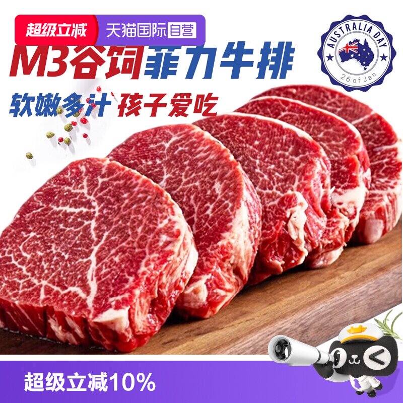 【自营】澳洲m3菲力牛排原切进口安格斯新鲜雪花牛肉厚切儿童牛扒