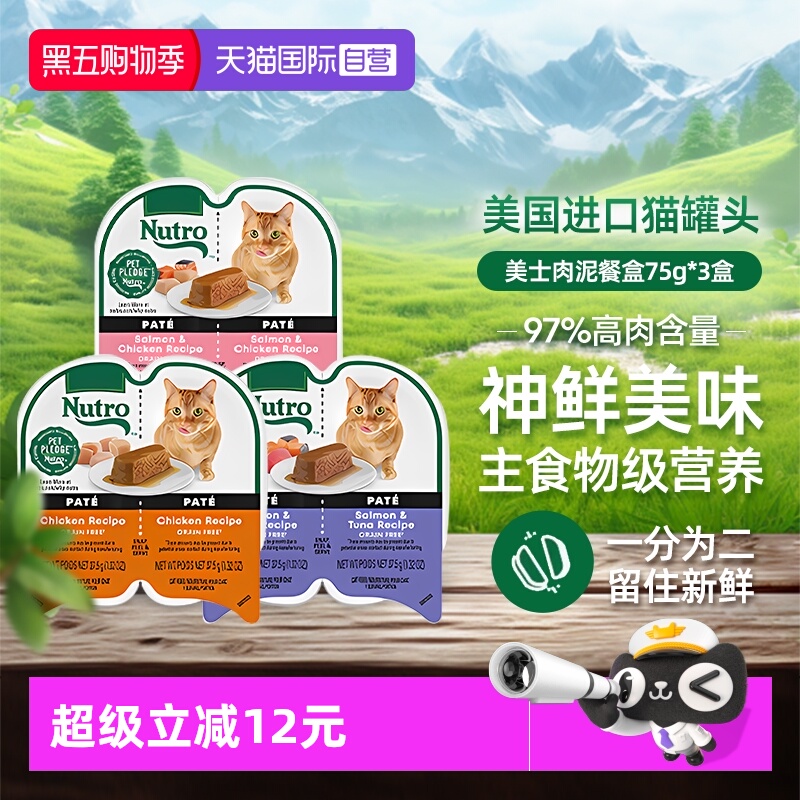 【自营】Nutro美士一分为二餐盒75g进口猫咪罐头主食湿粮【临期】