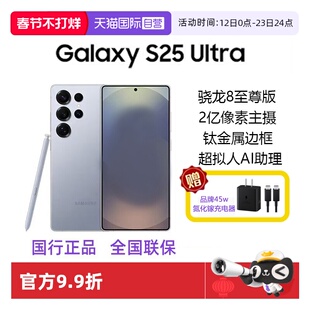【自营】三星Samsung Galaxy S25 Ultra 超拟人AI助理 2亿像素 AI拍照翻译游戏手机