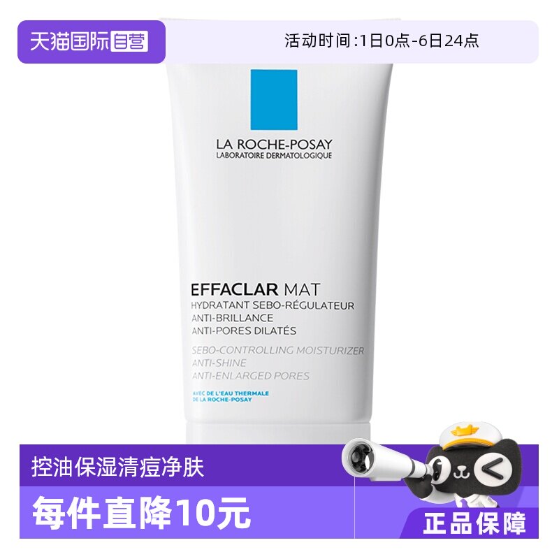 【自营】理肤泉复配水杨酸收敛乳液40ml控油保湿清爽油皮净肤面霜 - 淘宝联盟商品