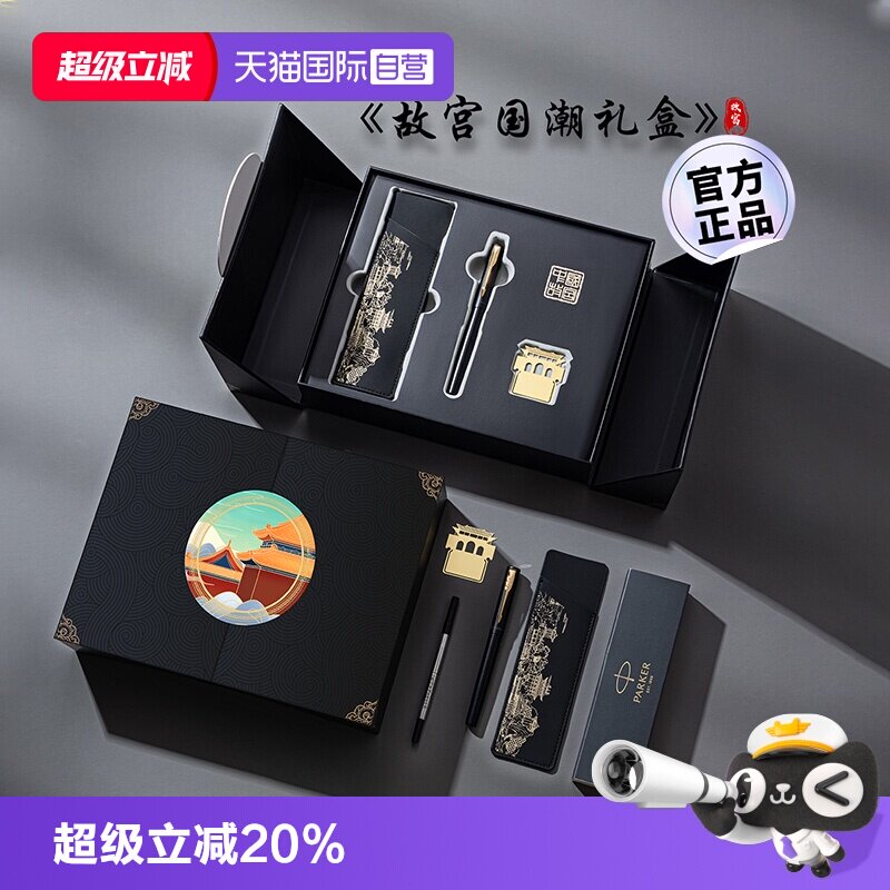 【自营】【定制礼物】派克签字笔男士高档精致商务威雅IM故宫文创国风礼盒生日伴手礼品送老师领导朋友定制