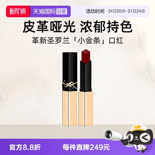 【自营】YSL/圣罗兰小金条口红1966/314裸色哑光唇膏女节日礼物