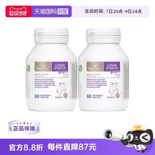 澳洲进口儿童60粒赖氨酸
