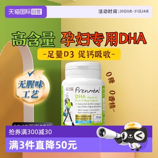 艾瑞可孕妇专用dha天然海藻油孕期哺乳期补钙营养维生素 自营