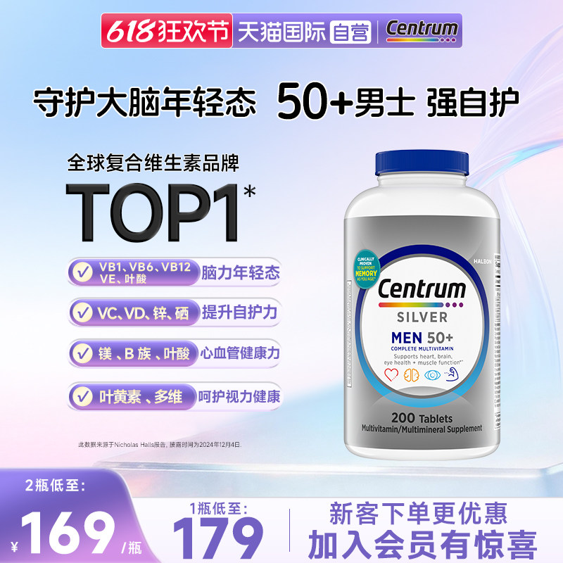 【自营】进口善存中老年男士银片维生素200粒叶黄素矿物质VC