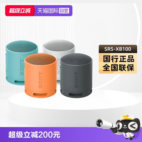Sony/索尼SRS-XB100无线蓝牙音箱