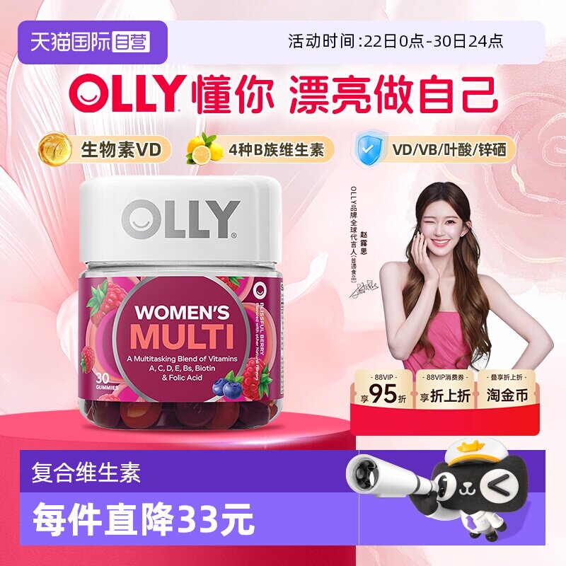 【自营】OLLY女性复合维生素软糖多维C维E生物素叶酸护发甲30粒