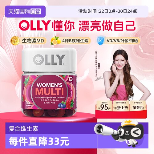 OLLY女性复合维生素软糖30粒