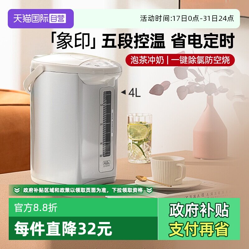象印电热水壶恒温家用