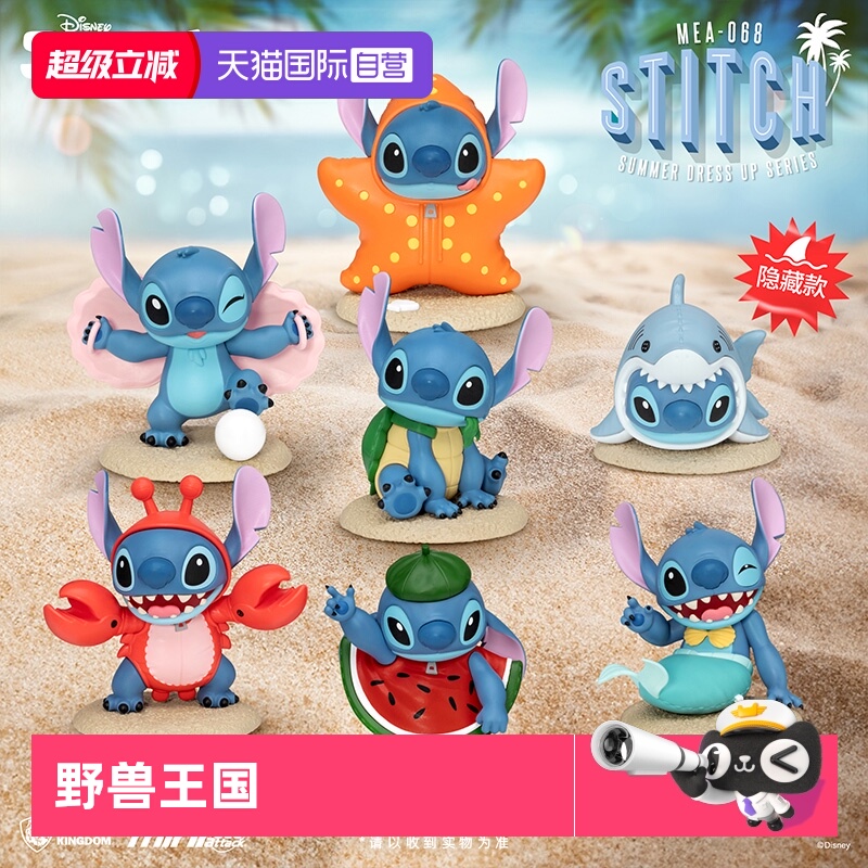 野兽王国现货史迪奇盲盒