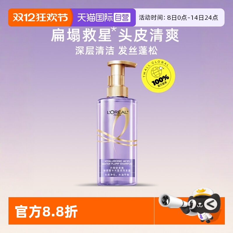 欧莱雅大紫瓶洗护蓬松