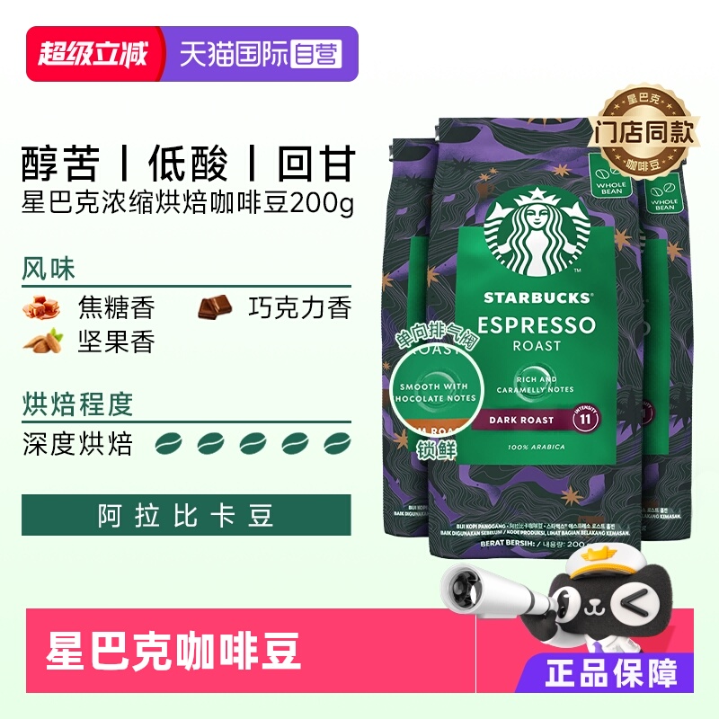 咖啡豆深度烘焙星巴克雀巢200g*3