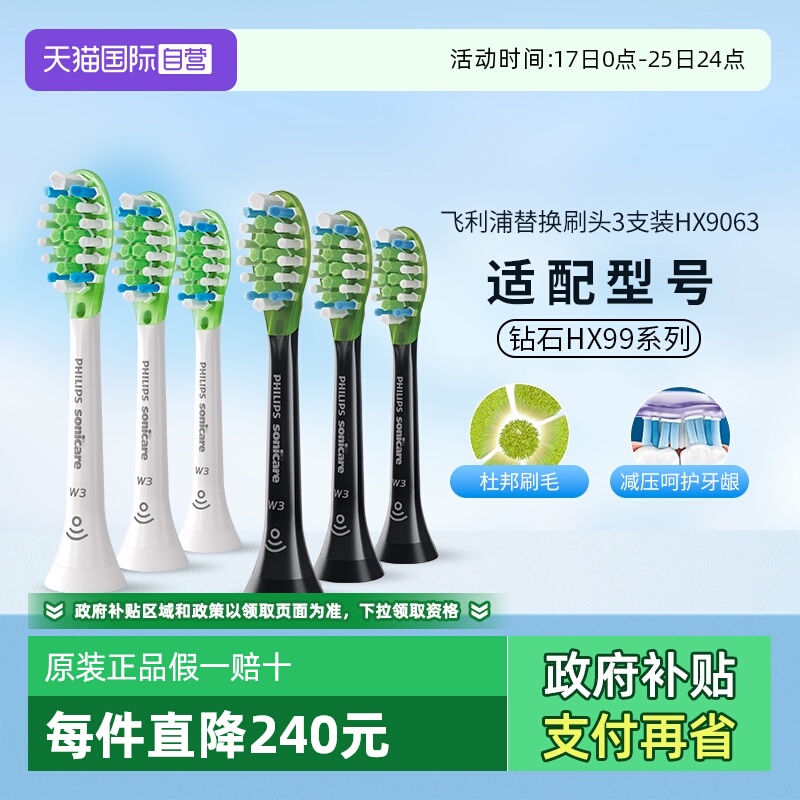 飞利浦原装替换刷头HX9063