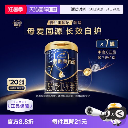 爱他美领熠幼儿配方奶粉3段800g