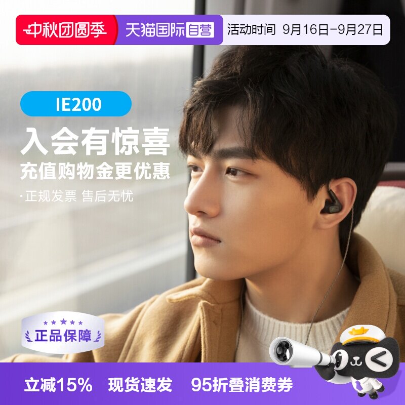 SENNHEISER/森海塞尔IE200耳机