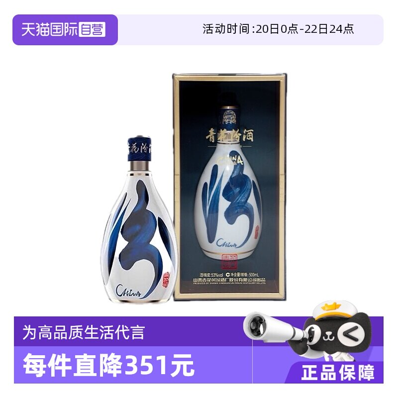 【自营】汾酒青花30复兴版53度500ml国际版清香型白酒
