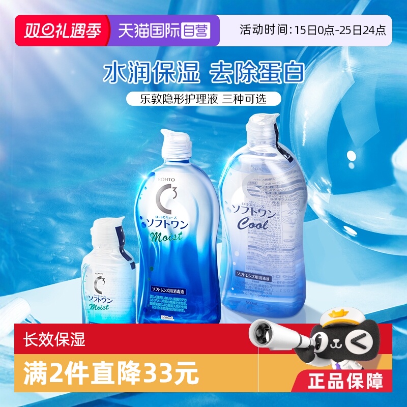 100年护眼品牌 去蛋白质 赶走细菌温和保湿