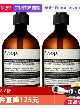 【自营】Aesop伊索澳洲进口尊尚芳香手部清洁露洗手液500mL*2瓶