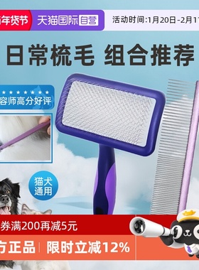 【自营】船记排梳子组合宠物针梳狗猫咪泰迪美容布偶开结专用毛梳