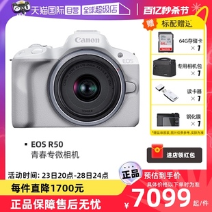 自营 45套机 佳能 EOS Canon R50 入门级学生旅游微单相机