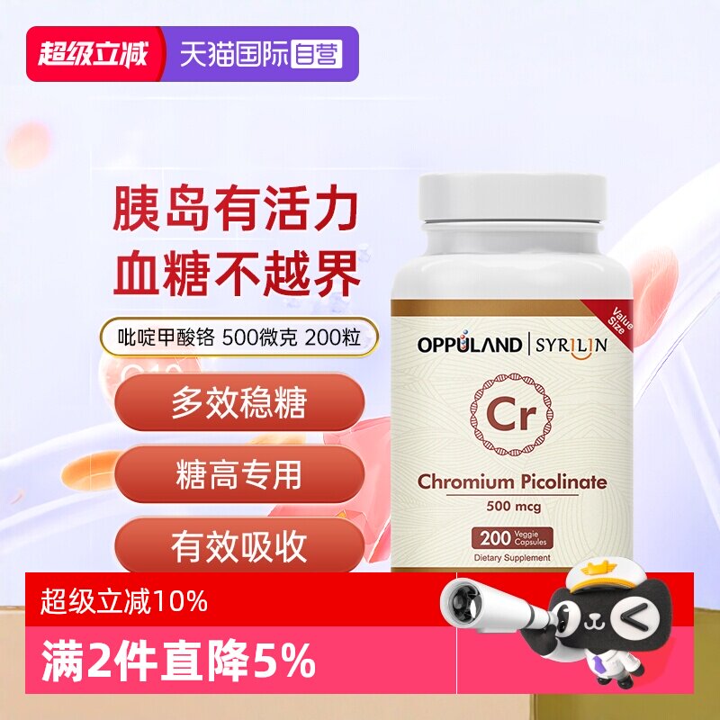 【自营】OPPULAND口服铬元素胶囊胰岛素血糖平衡三价铬吡啶甲酸铬