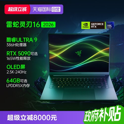 【自营】RazerBlade雷蛇灵刃16轻薄电竞游戏笔记本电脑Ultra9 386H处理器RTX5090高刷16英寸2.5K-240Hz-OLED