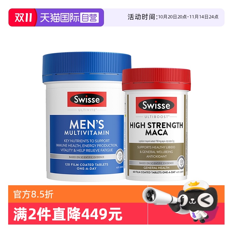 swisse斯维诗男性高浓度卡片60