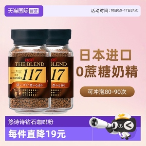 117美式无糖UCC/悠诗诗黑咖啡粉