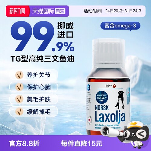 BioSalma三文鱼油狗猫通用