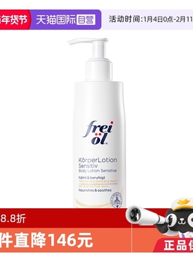 【自营】FREI OL/福来滋润保湿润肤乳舒缓修复弹润身体乳250ml