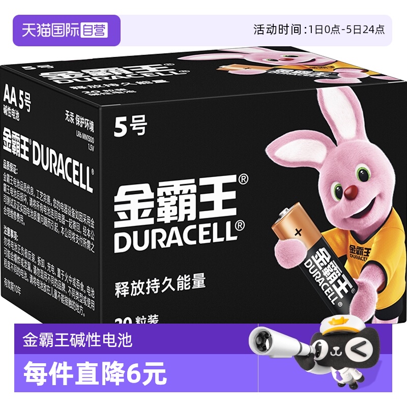 金霸王碱性电池5号7号20粒