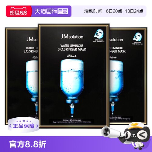 修护面膜jmsolution国内现货
