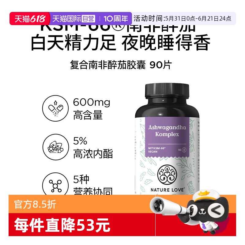 【自营】德国拜耳NatureLove原装进口复合南非醉茄胶囊天然90粒