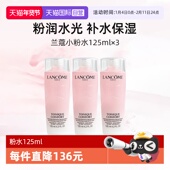 自营 兰蔻全新小粉水125ml 3瓶 保湿 补水舒缓泛红爽肤水柔肤水