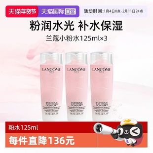 【自营】兰蔻全新小粉水125ml*3瓶 保湿补水舒缓泛红爽肤水柔肤水