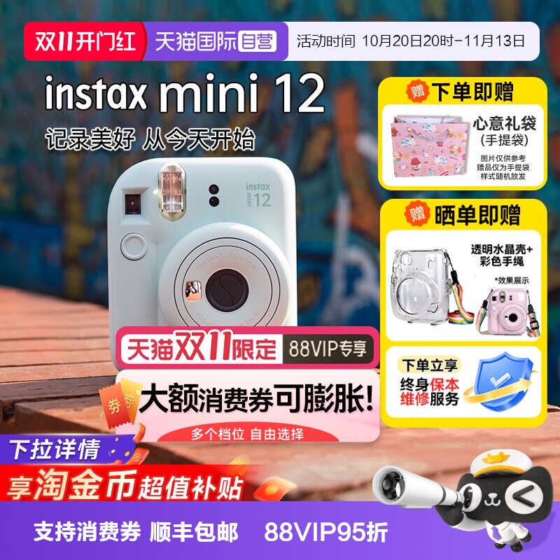 【自营】富士 mini12 拍立得可爱相机毕业男女学生日礼物海外
