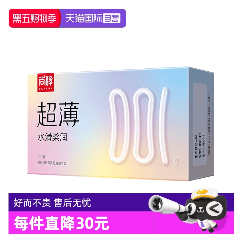 0.01套套安全套夫妻用品女用性女士专用003