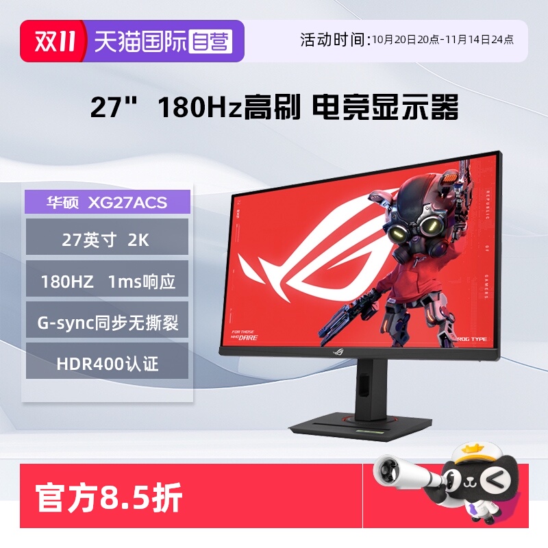 【自营】华硕 XG27ACS 27英寸2K 180Hz电竞显示器FastIPS 1ms响应