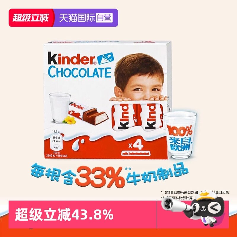 【自营】Kinder健达牛奶巧克力制品T4条装进口年货儿童零食糖果,零食/坚果/特产,牛奶巧克力,淘宝优惠券,粉丝福利购,淘宝优惠卷