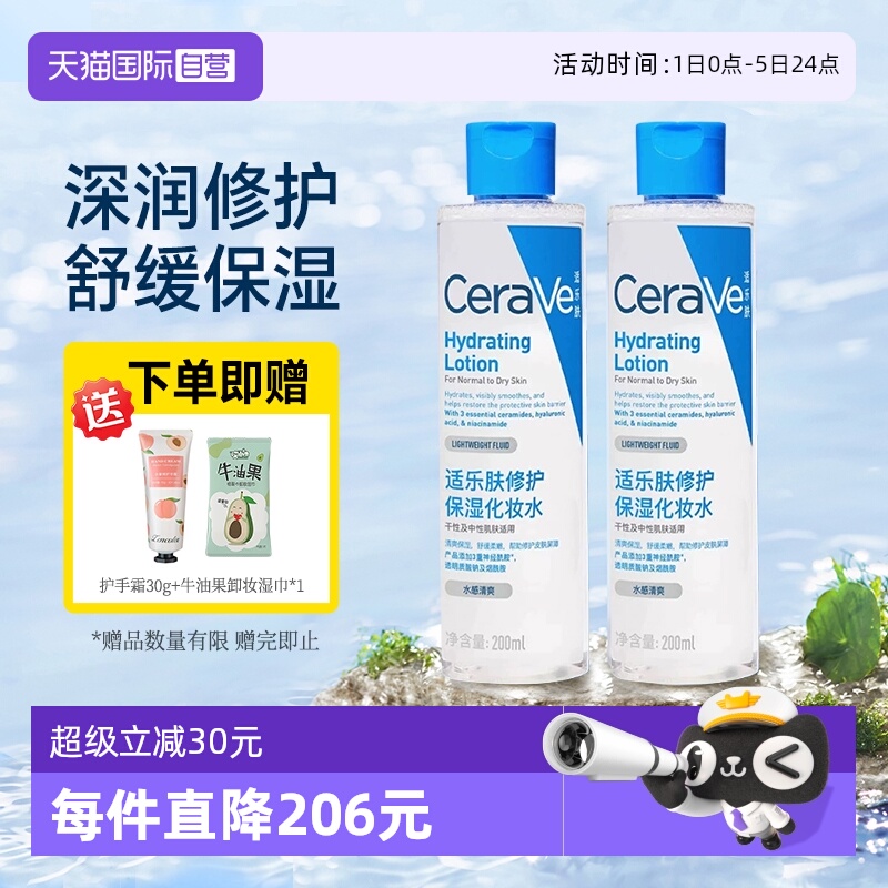 【自营】CeraVe/适乐肤屏障修护爽肤水化妆水200ml补水舒缓敏感肌