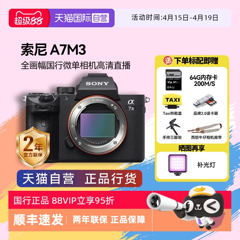 【自营】Sony/索尼A7M3 全画幅高清微单相机vlog直播视