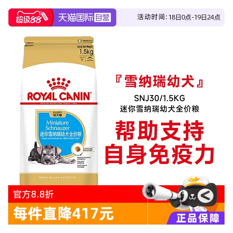 皇家幼犬小型犬帮助支持免疫力