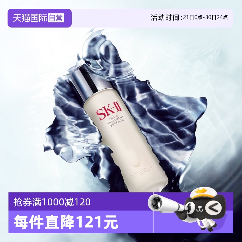 【自营】SK-II神仙水护肤精华露230ml水油平衡补水高保湿提亮男女