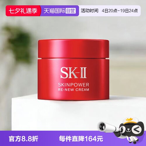 【自营】SK-II大红瓶面霜肌底赋能焕颜精华霜15gskllsk2保湿补水