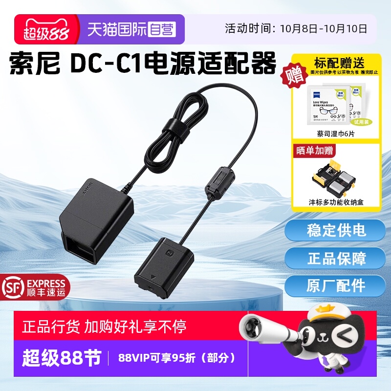 【自营】Sony /索尼 DC-C1 电源适配器 索尼相机“假电池” 直播/长时间拍摄供电