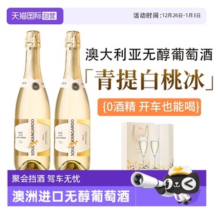 无醇起泡酒无0酒精甜白葡萄酒气泡果酒赠香槟杯 澳洲进口 自营