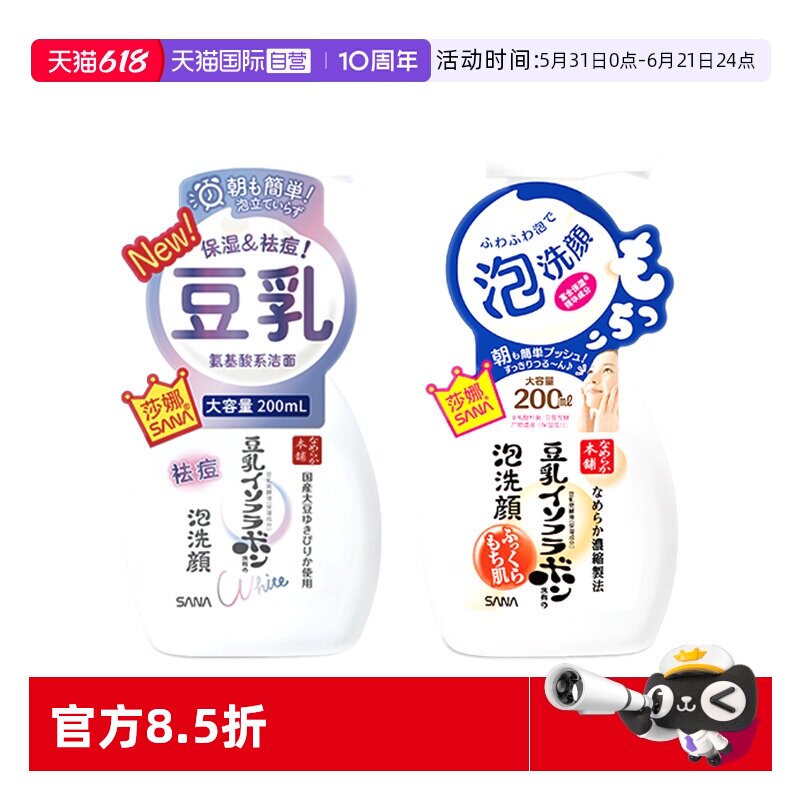 【自营】SANA莎娜豆乳美肌泡沫洗面奶200ml洁面慕斯深层清洁毛孔