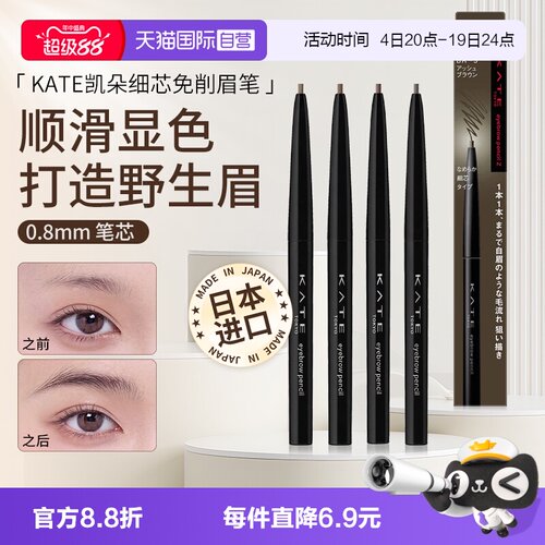 自营kate眉笔持久防水不脱色